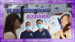 พอตัดแว่นก็ชัดเลย ชัดเจนว่าแกไม่รัก:(