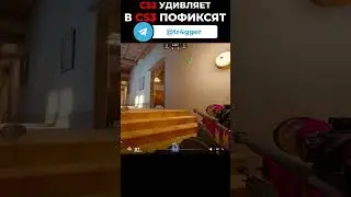 Можно пофиксить?=( ч.3 #tr4gger #csgo #cs2 #cs2clips #cs2funnymoments #gaming #cs2highlights #cs2fix