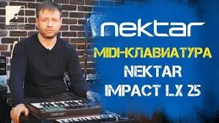 Обзор MIDI-клавиатуры NEKTAR Impact LX 25