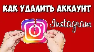 Как удалить аккаунт в инстаграм навсегда в телефоне 🔴 Удаление инстаграм аккаунта