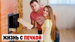 ПЕЧНОЕ ОТОПЛЕНИЕ ДОМА СПУСТЯ 2 ГОДА