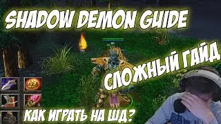 Eredar Guide | Сложный гайд? Как играть на Шадоу Демоне? Что делают его спеллы?