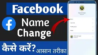 How to change facebook name | facebook name kaise change kare | Fb name change