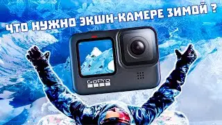 Как снимать крутые видео на GoPro? Аксессуары для идеального ракурса при съемке зимой!