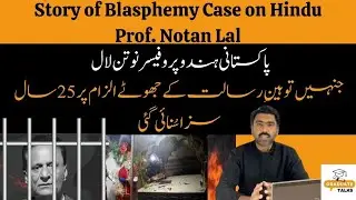 Story of Pakistani Hindu Prof. Notan Lal | Blasphemy Case |