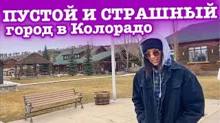 Горная болезнь/влог с Колорадо 