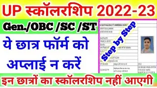 ये छात्र स्कॉलरशिप फॉर्म ना भरे🔥 iti scholarship 2022. iti scholarship form online 2022 kaise bhare.