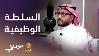 السلطة الوظيفية
