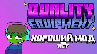 Обзор на мод Quality Equipment