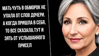 На сеймейном ужине дочь такое заявила своей матери,что та растерялась,а потом выдала- аудио рассказ