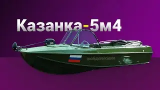 Казанка 5м4 в мастерской 