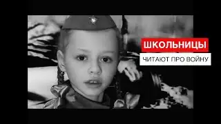 СТИХИ О ВОЙНЕ ЧИТАЮТ ДЕТИ ДО СЛЁЗ НА КОНКУРС СТИХОВ КО ДНЮ ПОБЕДЫ 9 МАЯ СТИХОТВОРЕНИЕ ДЛЯ ШКОЛЬНИКОВ