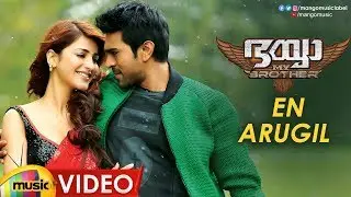 En Arugil Video Song HD | Bhaiyya My Brother Malayalam Movie | Ram Charan | Shruti Haasan | Yevadu