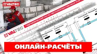 Онлайн-калькуляторы для монтажника и проектировщика