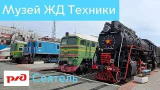 Музей Железнодорожной Техники