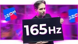 🖥️ ИГРОВОЙ 165Hz МОНИТОР с OZON за 20К!