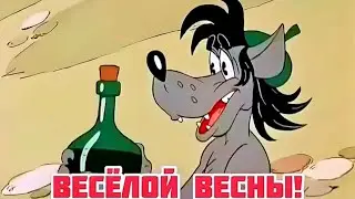 Прикольное поздравление с весной🤣 Пришла весна песня 