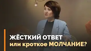Как реагировать на агрессию | Я и мой характер
