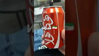 Интересные факты об Иране🇮🇷