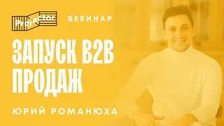 B2B продажи в 2020-м году – Новые возможности и работа в удаленном режиме | Projector