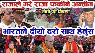 Today news 🔴 nepali news aaja ka mukhya samahar live news chait 21 gate sajha king gyanendra balen