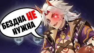 Теперь БЕЗДНА НЕ НУЖНА в игре GENSHIN IMPACT