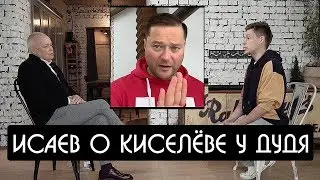 Исаев о Киселёве у Дудя