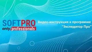 Видео-инструкция к программе 
