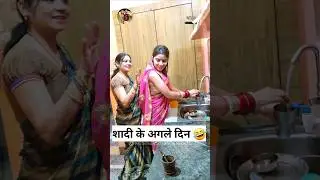 शादी के अगले दिन 🤣 Sas Bahu Ki Comedy | Haryanvi Comedy Video 2023 