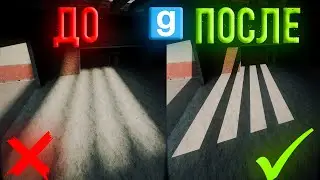 Garry's mod КАК СДЕЛАТЬ RAY TRACING SHADOW -  ( Обзор аддонов Real CSM - Modern Lighting ) #1