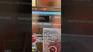 CS2 Дали блокировку без причины 3й раз подряд  #vac #cs #cs2 #кс #кс2