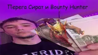 Серега Пират. Я сворую бабки (feat LLIIEEDD & Bounty Hunter)