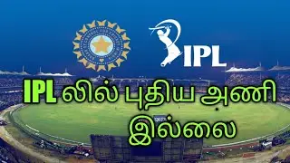 NO 10  TEAM IN IPL|| IPL 2022|| BCCI Meeting updates|| cricket updates in tamil