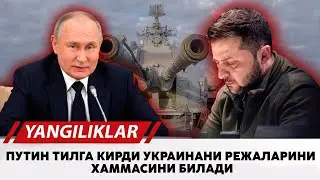 Путин тилга кирди Украинани режаларини хаммасини билади