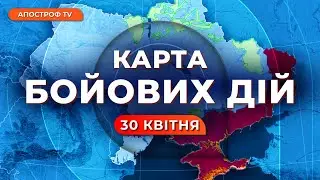 ❗ У ЗСУ ВЕЛИКІ ПРОБЛЕМИ / Прорив фронту / Карта бойових дій 30 квітня