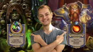 Четный Ренолок против Унгоро квест Ренатал воина! Интересная партия, Hearthstone Wild