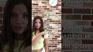 Как удалить фон на видео? 
