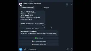 Мурад оставил заявку на разовую поездку Telegacar
