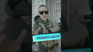 Правило щели