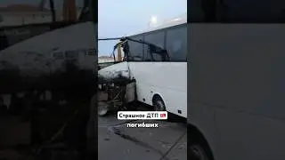 03.07 страшное ДТП в Турции 