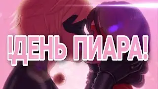 День Пиара! 🎄 17.12.21 (последний ден Пиара в этом году) ❄️☃️