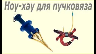 Насадка мотыля пучковязом . Два способа. Есть субтитры.