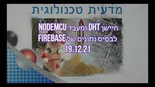 DHT+NodeMCU to Firebase using anonymous authentication (Hebrew)