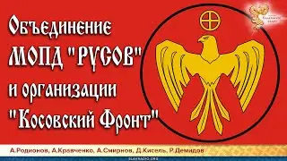 Объединение МОПД 