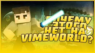 ПОЧЕМУ ЭТОГО НЕТ НА VIMEWORLD? / JEDICRAFT / #1 (Перезалив)