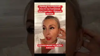 «ПЕРИОД РАЗРУШЕНИЙ» ПОСЛЕ РАСТОРЖЕНИЯ КОНТРАКТОВ С ТЁМНЫМ МИРОМ.