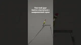 давай тебя подтолкну!!!