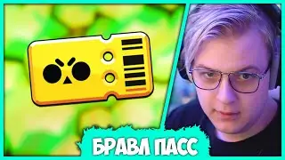 Пятёрка фармит Жетоны и Открывает новый Бравл Пасс в Brawl Stars (Нарезка стрима ФУГА TV)