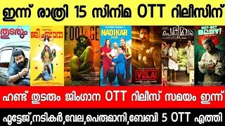 NEW OTT RELEASES MALAYALAM|ALAPPUZHA GYMKHANA,THUDARUM,HUNT OTT RELEASE DATE|TONIGHT OTT RELEASES