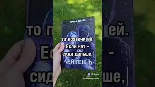 Фантастический роман Лейтен b